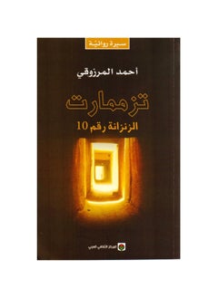 Tzmmart cell number 10
