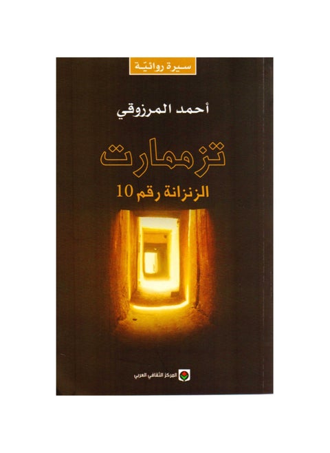 Tzmmart cell number 10