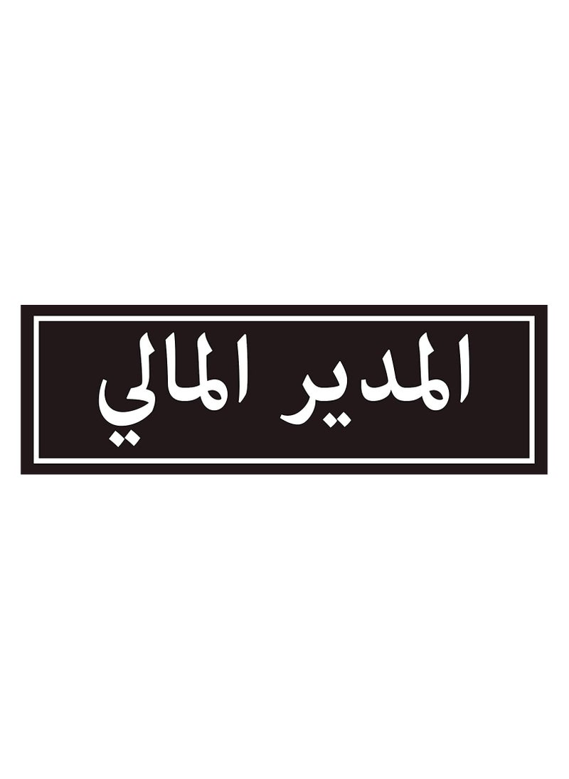 Generic Signboard on the door of the financial director's office, strong sticker, excellent print with a layer of protection, suitable for modern office rooms  - Image 1