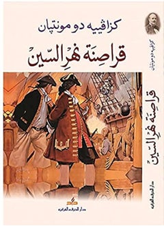 Karasinat Naher El Sin 