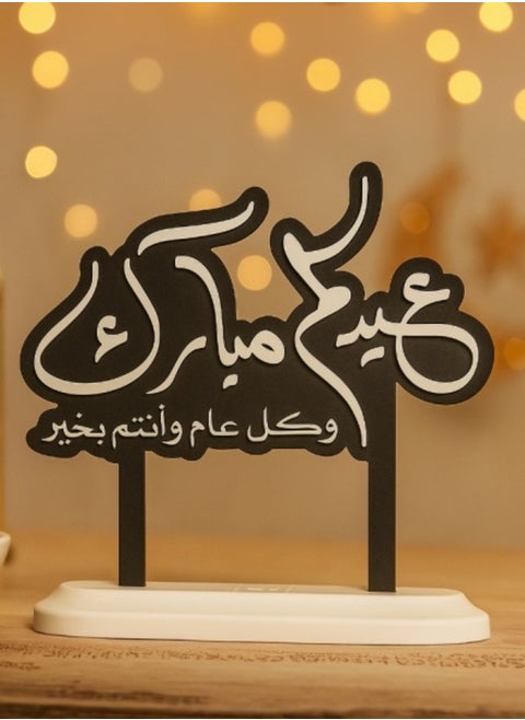 Eid Mubarak Elegant Decor – Festive Ornament with "Kul Aam Wa Antum Bikhair"