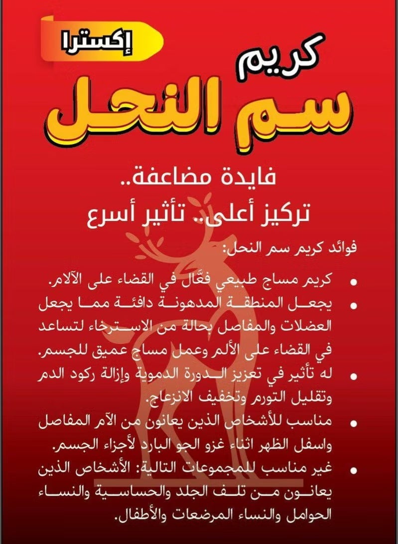 Bee Venom Cream Extra 300 gram - Image 2