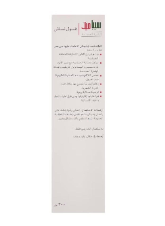 سيباميد غسول نسائي للمناطق الحساسة درجة حموضة 3.8 200 مل - Image 2