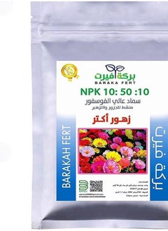 Generic Baraka Vert - High Phosphorus Fertilizer NPK 10:50:10 for more flowers -250 grams 