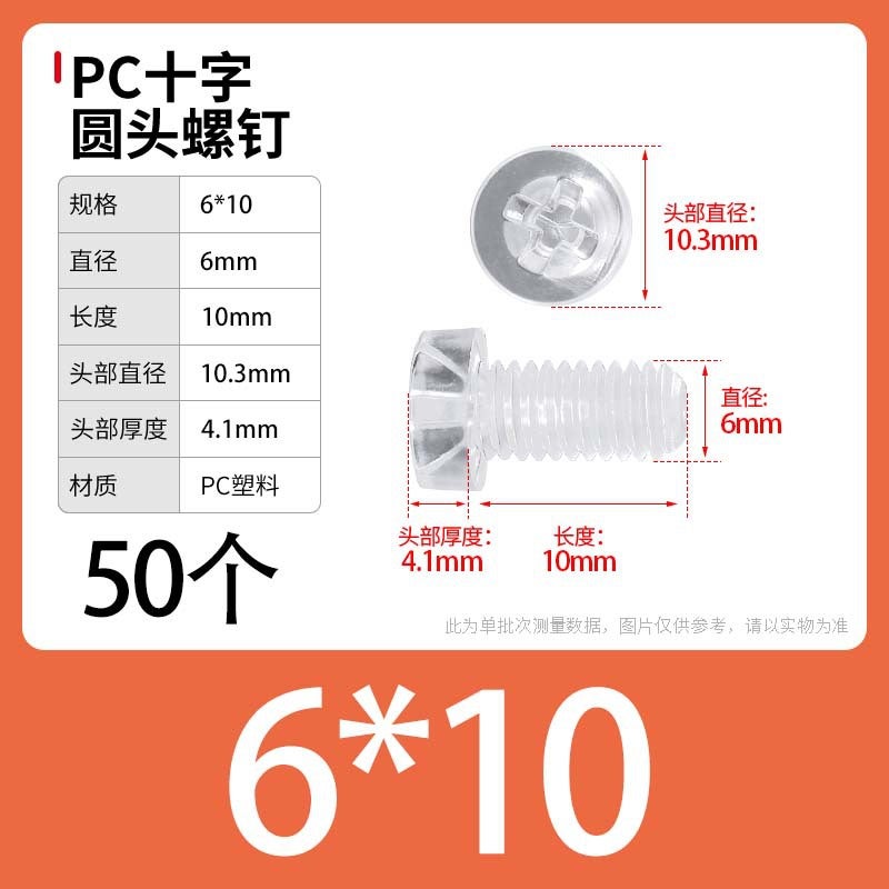 PC Transparent Phillips Round Head Screw Nut Daquan Plastic Combination Screw Acrylic Plastic Nail M3M4M5M6M8 M6 * 10 [50] screws