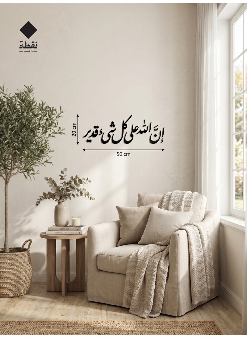 Nuqta High-quality black acrylic wall art featuring a strong 3M adhesive backing and precision laser-cut detailing measuring 50 x 20 cm with a design that adds a touch of spiritual elegance to your home. - Image 1