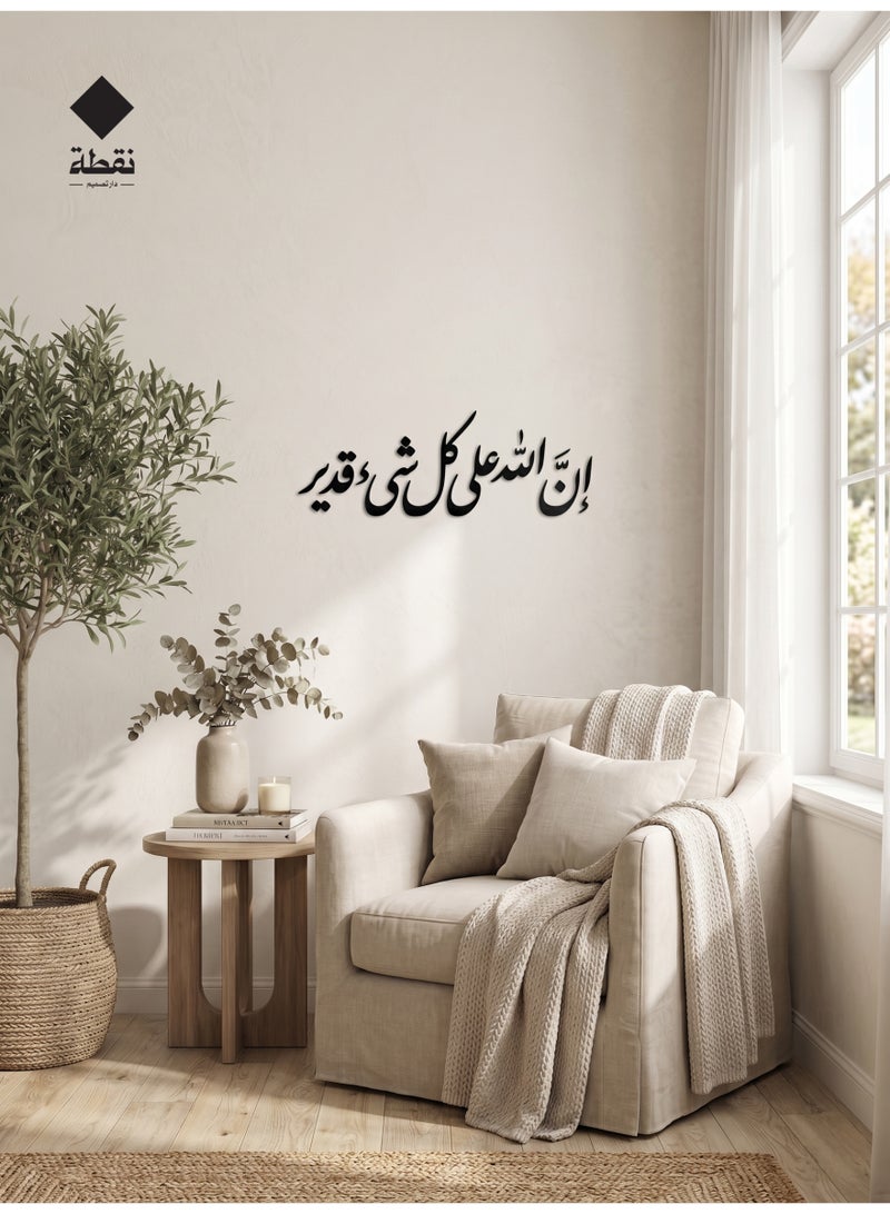 Nuqta High-quality black acrylic wall art featuring a strong 3M adhesive backing and precision laser-cut detailing measuring 50 x 20 cm with a design that adds a touch of spiritual elegance to your home. - Image 2