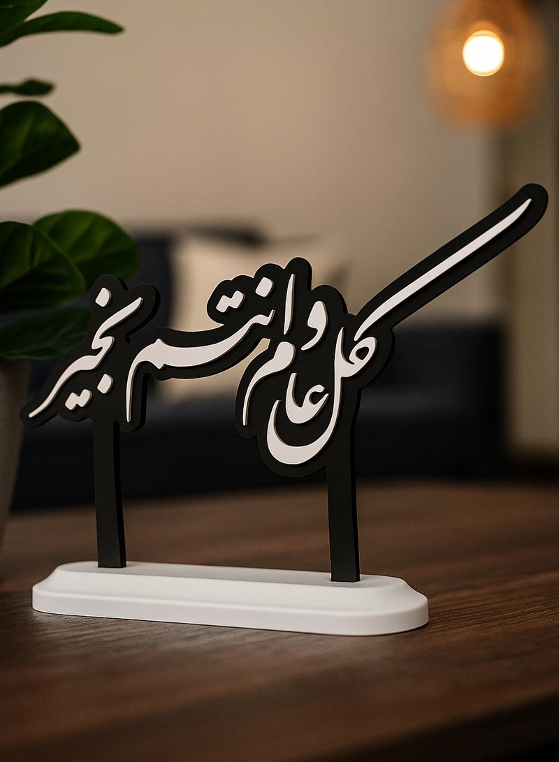 أخوة ثلاثي الأبعاد مجسم ديكور "كل عام وأنتم بخير" بقاعدة أنيقة – تحفة العيد الترحيبية - Image 1