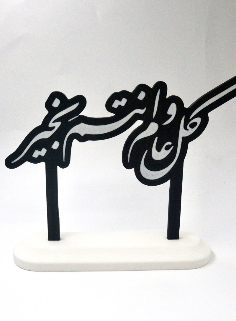 أخوة ثلاثي الأبعاد مجسم ديكور "كل عام وأنتم بخير" بقاعدة أنيقة – تحفة العيد الترحيبية - Image 2