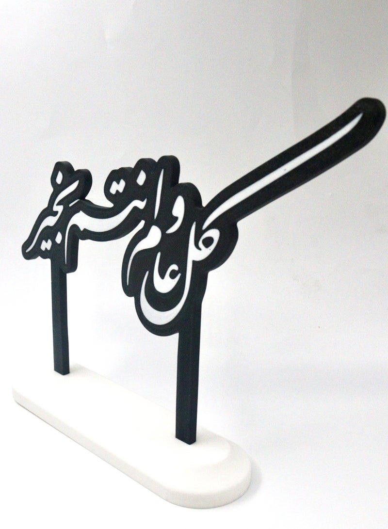 أخوة ثلاثي الأبعاد مجسم ديكور "كل عام وأنتم بخير" بقاعدة أنيقة – تحفة العيد الترحيبية - Image 3