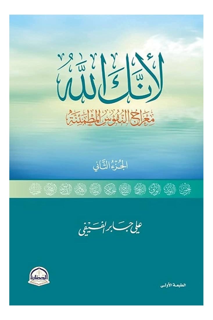 The Book of Because You Are God, Part 2, by Jaber Al-Fifi