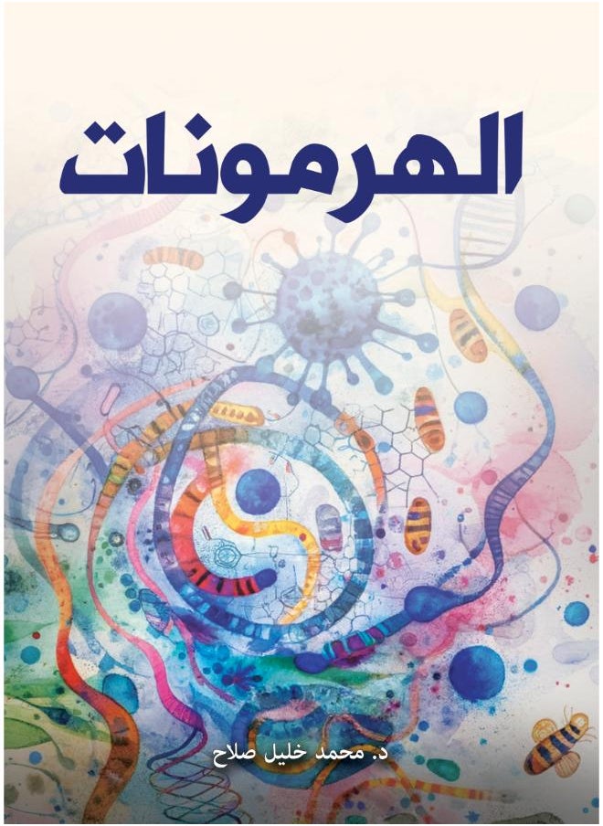 null - الهرمونات - Image 1