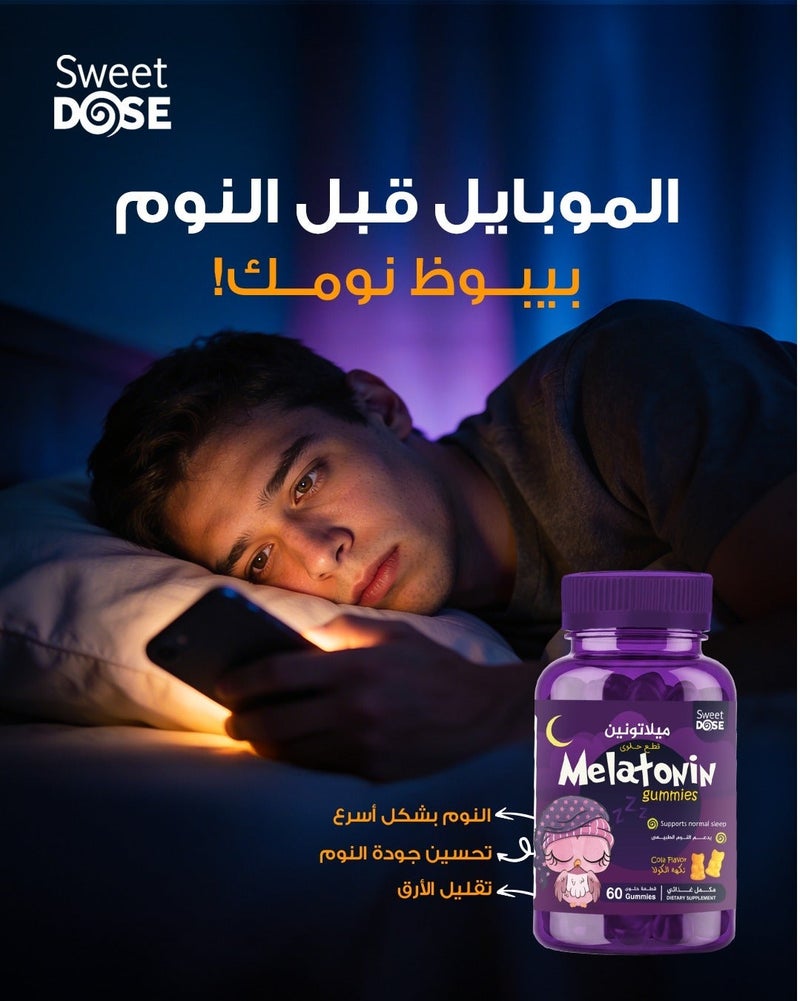 سويت دوز ميلاتونين 2 مجم | يدعم النوم الطبيعى | ينظم دورة النوم الطبيعية | تركيبة لا تسبب التعود | 60 قطعة حلوي طبيعية - Image 2