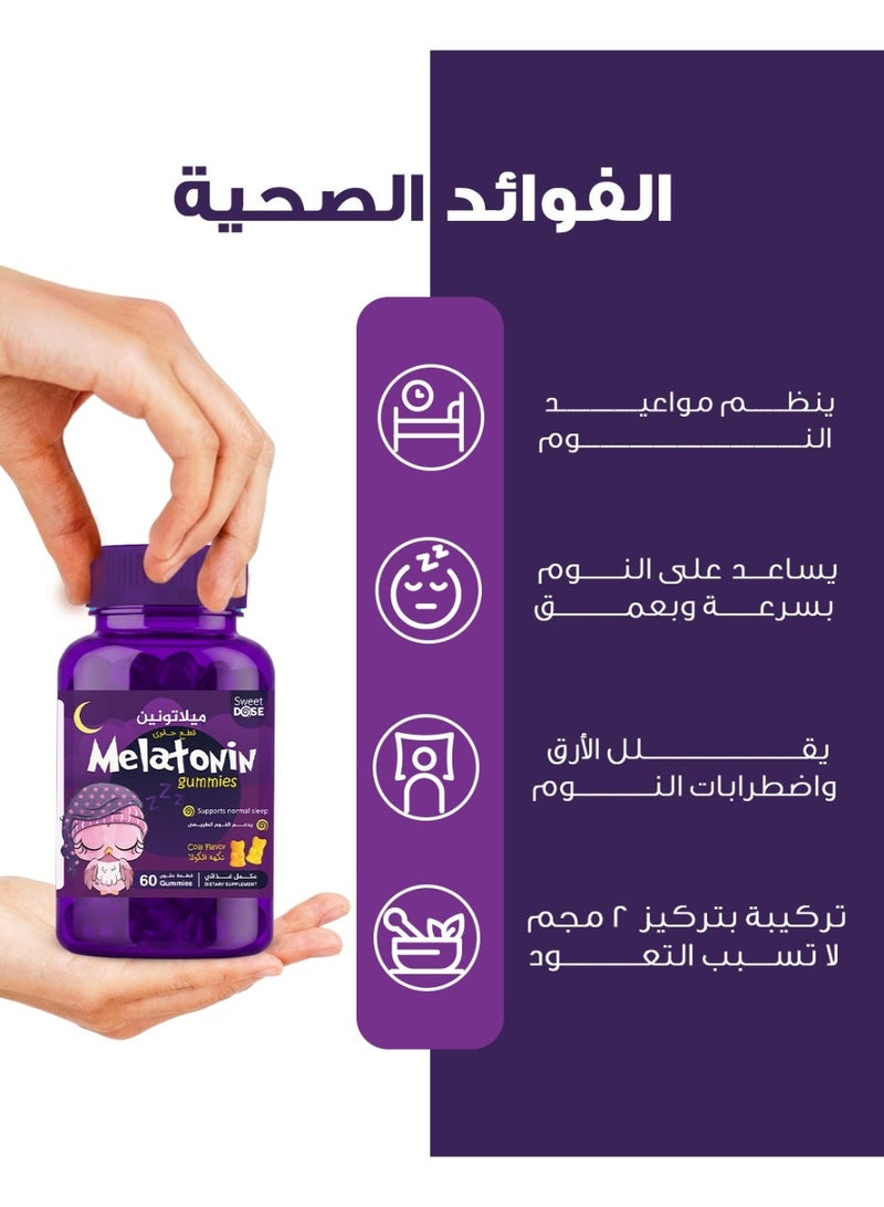 سويت دوز ميلاتونين 2 مجم | يدعم النوم الطبيعى | ينظم دورة النوم الطبيعية | تركيبة لا تسبب التعود | 60 قطعة حلوي طبيعية - Image 3