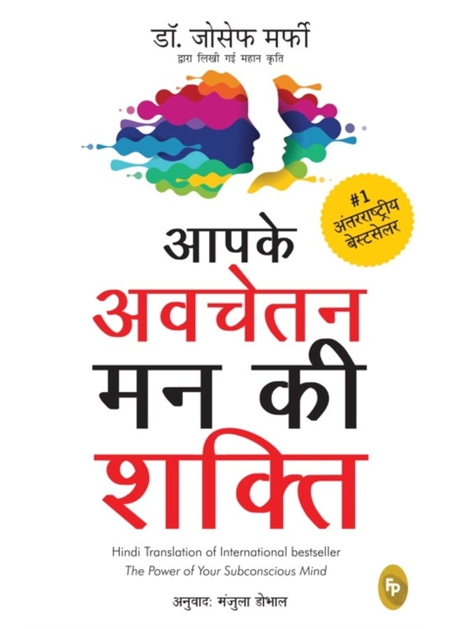 Aapke Avchetan Mann Ki Shakti (The Power Of Your Subconscious Mind In Hindi)