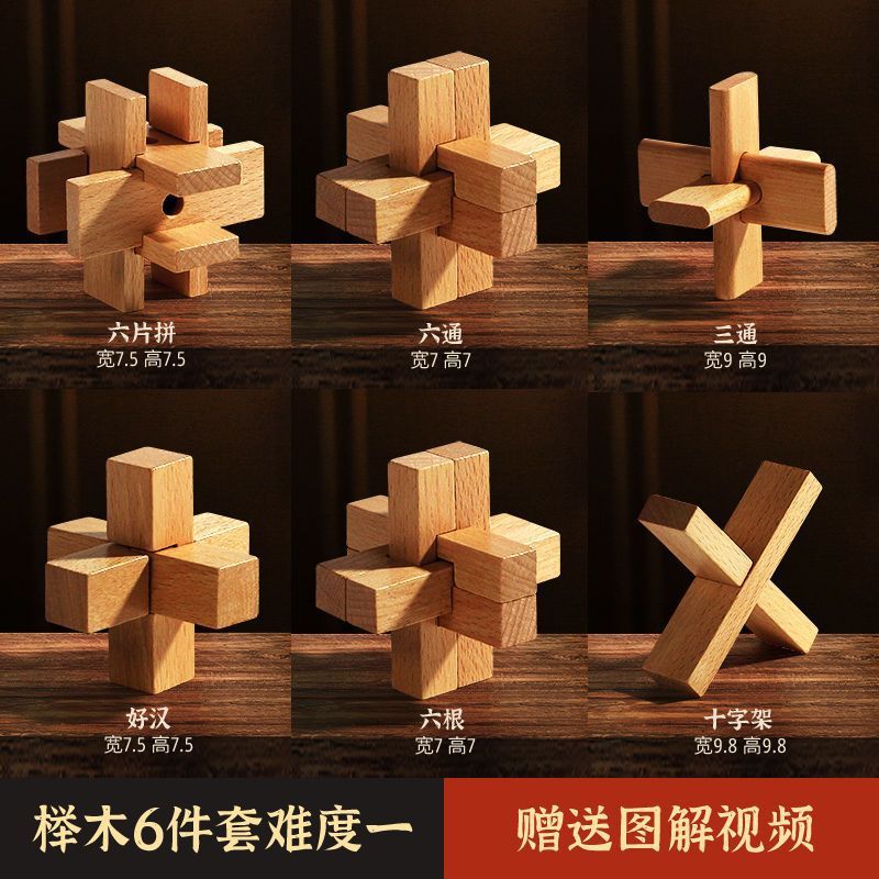 Chinese-Style Kongming Lock Luban Lock Full Set Development Intelligence Unlock Suit Children'S Educational Toys Birthday Gift - Image 1