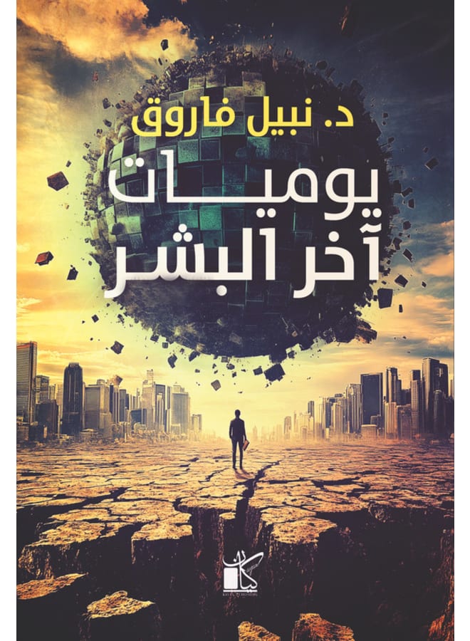 The Diary of the Last Human