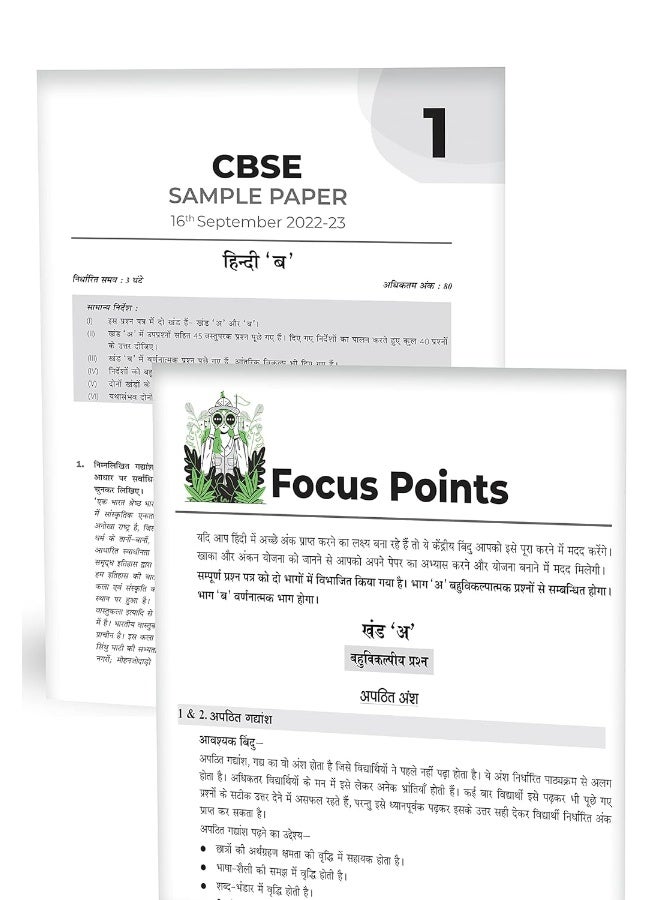 Educart CBSE Class 10 HINDI B Sample Papers 2023 (With Detailed Explanation and New Pattern Questions 2022-23) - Image 5