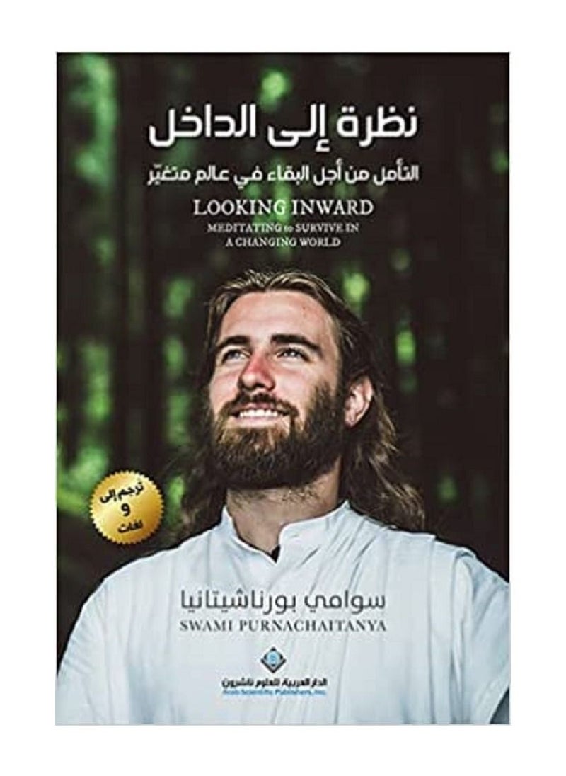 look inside Arabic book 