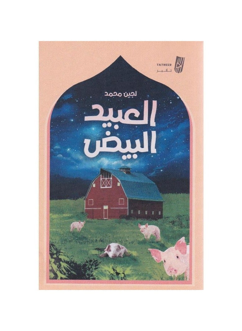 The book of white slaves