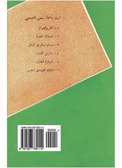 Arabic Six Children's Stories 
