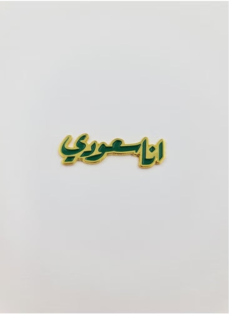 ماركة غير محددة - بروش مغناطيسي لليوم الوطني السعودي ليوم علم - Image 1