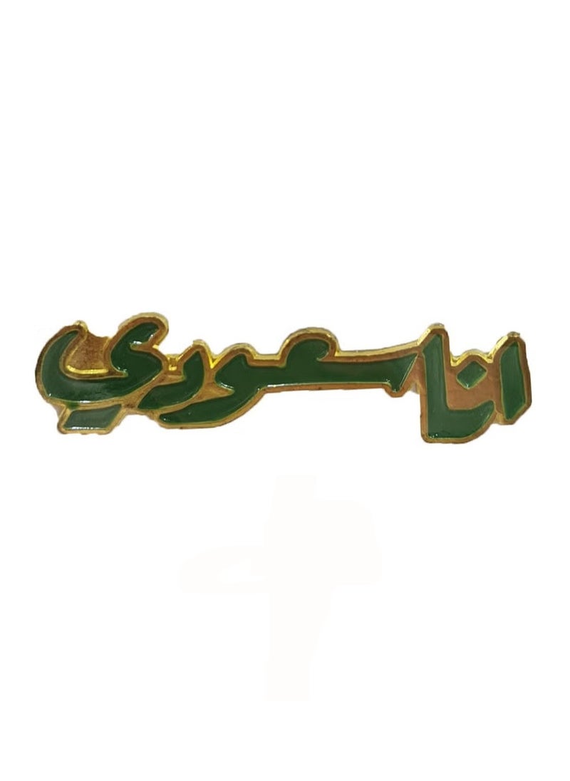 ماركة غير محددة - بروش مغناطيسي لليوم الوطني السعودي ليوم علم - Image 1