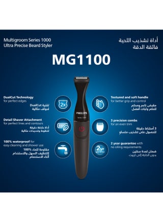 ماكينة تحديد اللحية الدقيقة MG1100/16 من Philips | تحديد وتشذيب دقيق للغاية | 3 أمشاط دقيقة للتحديد، قابلة للغسل بالكامل | مع بطارية AA مرفقة أسود/ رمادي - view 2