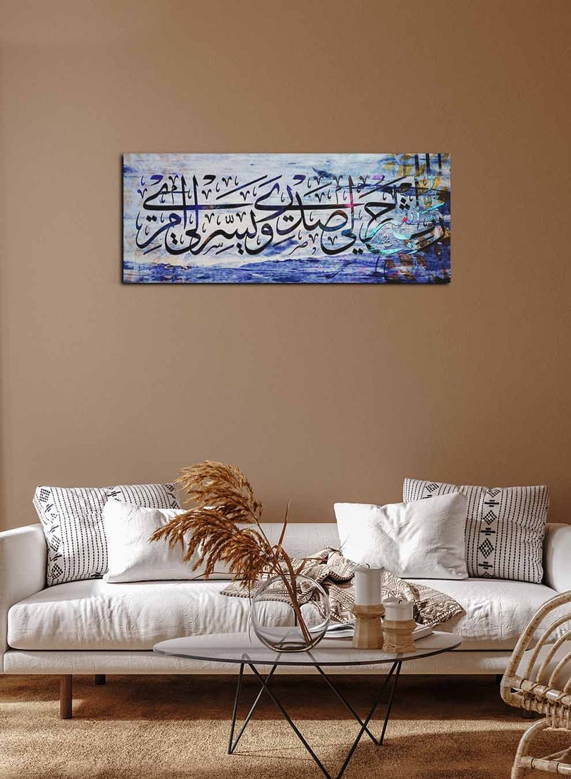 لوحة كانفاس على إطار خشبي، تصميم إسلامي قرآن سورة طه ربِ اشرح لي صدري - Image 2