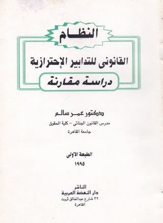 النظام القانوني للتدابير الاحترازية - https://f.nooncdn.com/p/pzsku/Z0D87991BED2DBB2DFD79Z/45/_/1730355688/cf2dcdd6-1261-4572-a8d9-756cb232ca4b.jpg