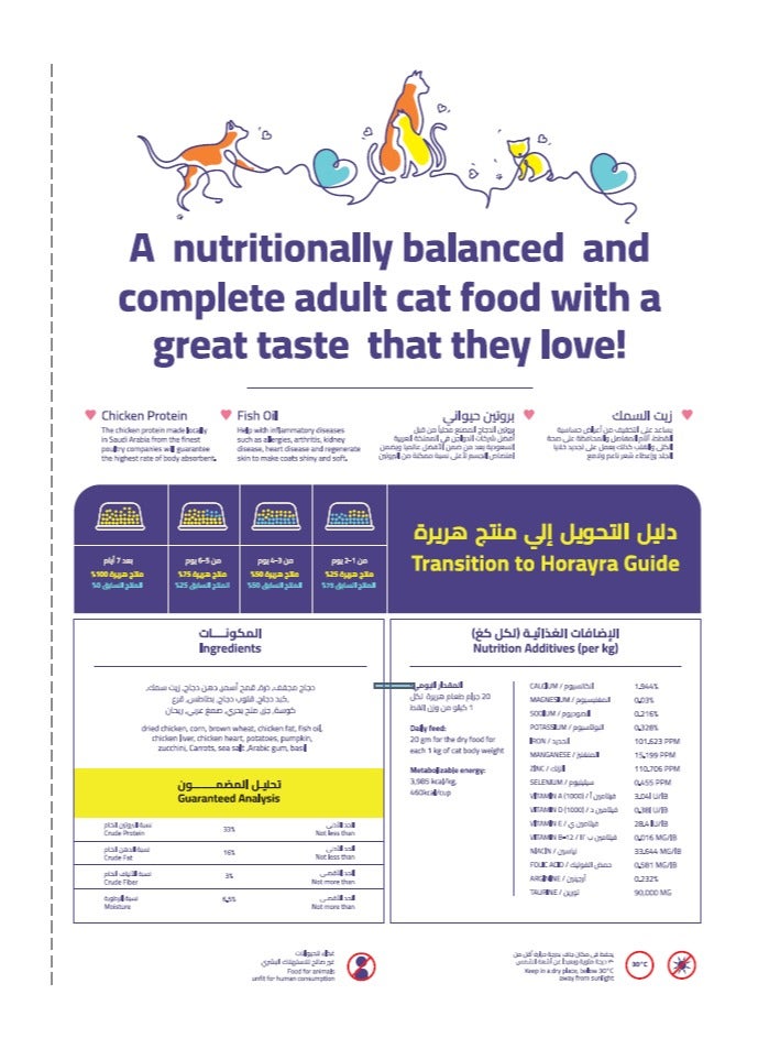 هريرة طعام جاف للقطط للشعر والبشرة البالغة - Image 2