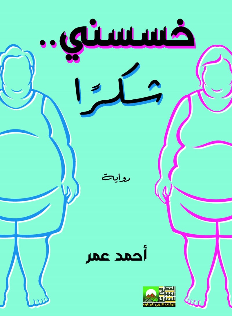 "Thank You Made Me Skinny"