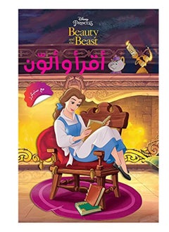 الجميلة والوحش - أقرأ وألون مع ستيكرز  - Image 2