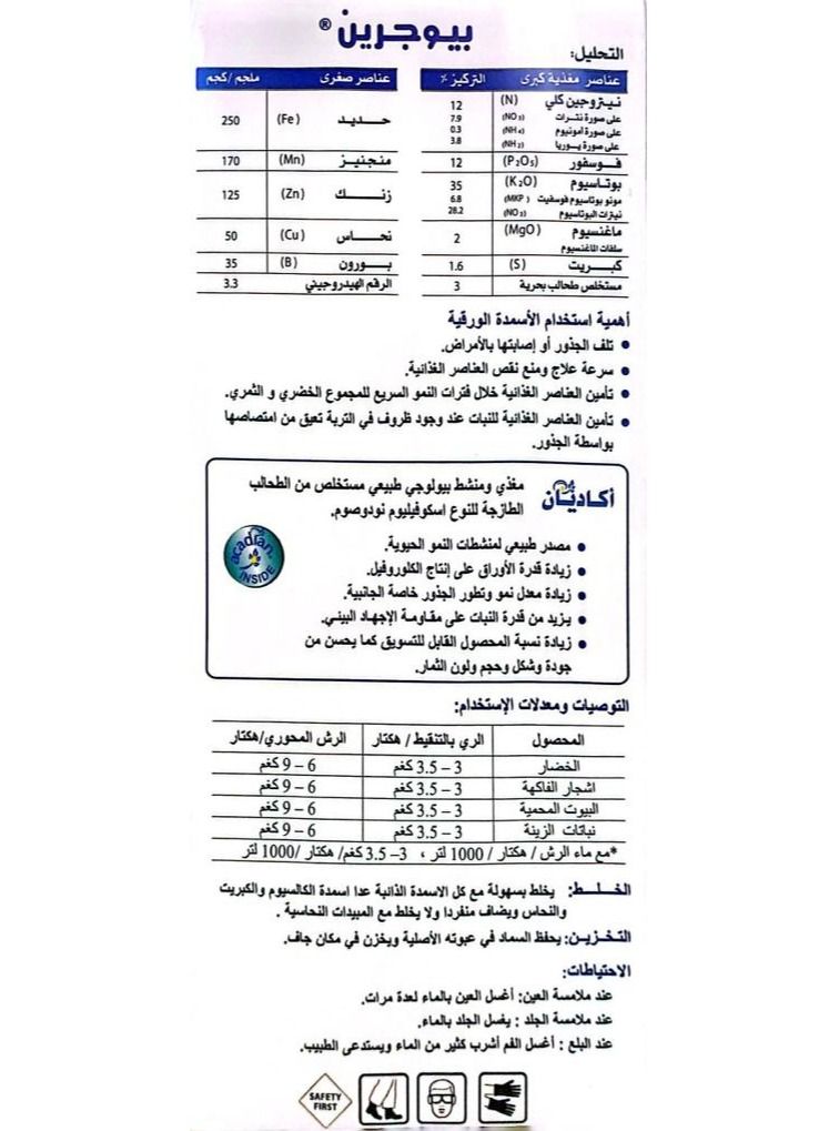 بيوجرين سماد ورقي