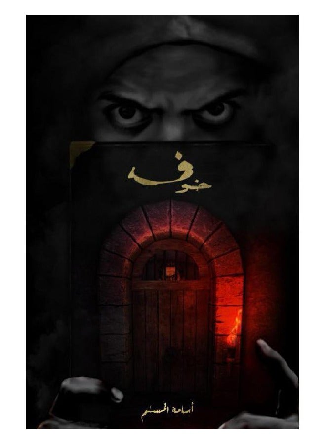 خوف الجزء الاول - view 2