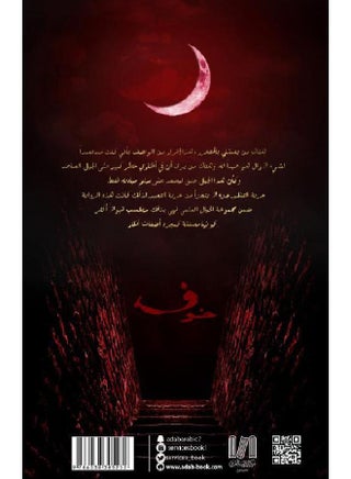 Fear - Arabic Version - view 3