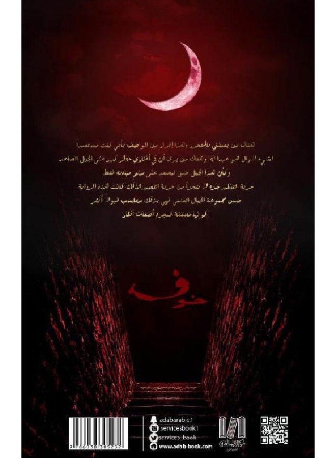 خوف الجزء الاول - view 3