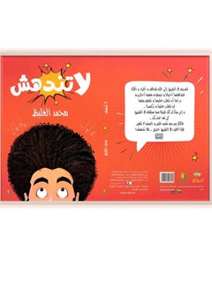 Don't be surprised (original color edition) By Mohammed Elghaleez