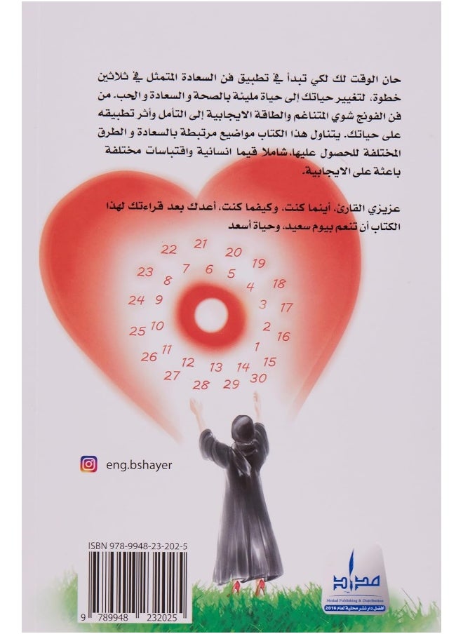 30 خطوة للسعادة  - Image 2
