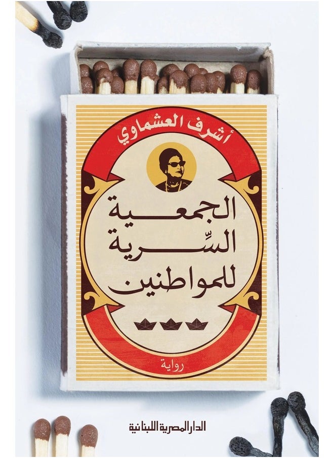 null - الجمعية السرية للمواطنين - Image 1