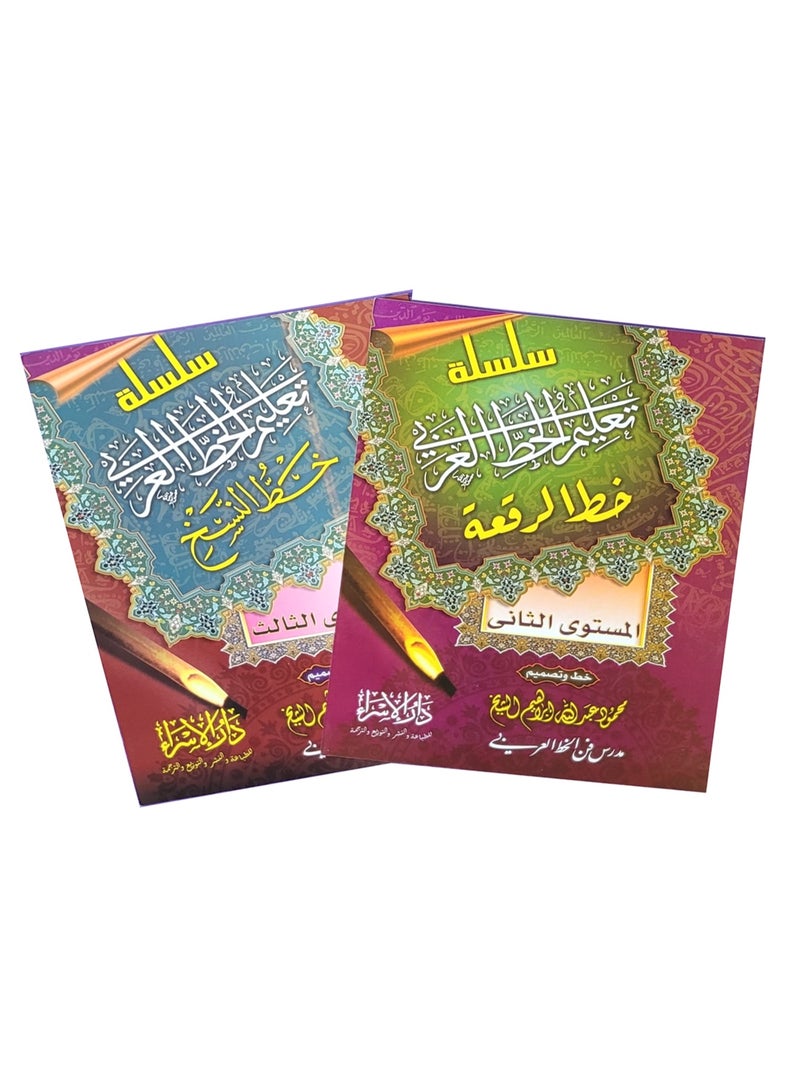 سلسلة تعليم الخط العربية مكونة من كتابين خط الرقعة المستوى الثاني و خط النسخ المستوى الثالث - Image 1
