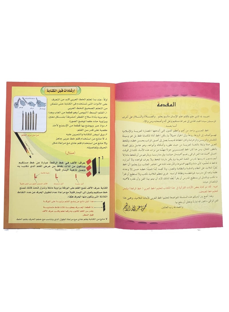 سلسلة تعليم الخط العربية مكونة من كتابين خط الرقعة المستوى الثاني و خط النسخ المستوى الثالث - Image 2