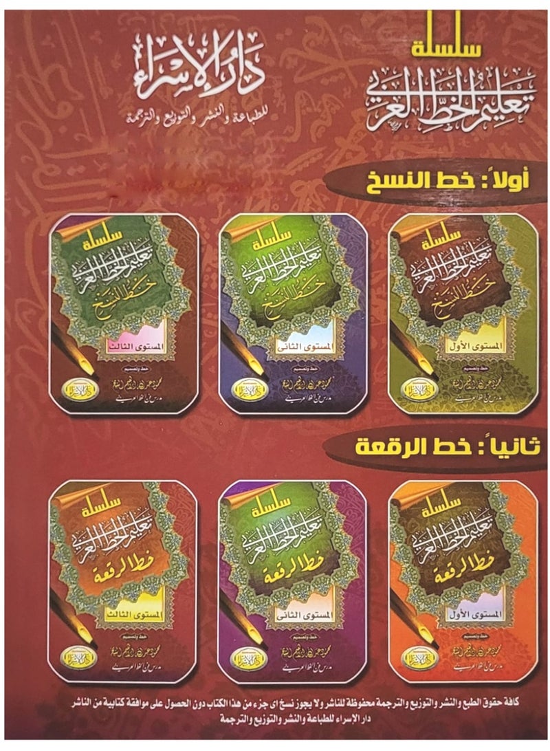 سلسلة تعليم الخط العربية مكونة من كتابين خط الرقعة المستوى الثاني و خط النسخ المستوى الثالث - Image 4