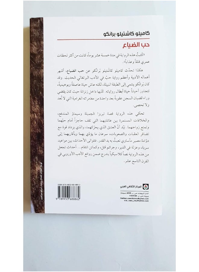 حب الضياع  - Image 1