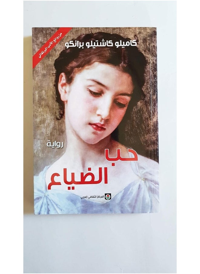 حب الضياع  - Image 3