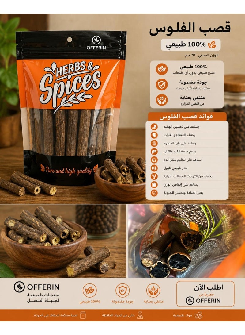 Sugar Cane Sticks 70g