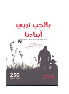 Alasryaa Library for publishing and distribution With Love We Raise Our Children 