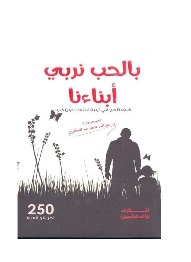 Alasryaa Library for publishing and distribution With Love We Raise Our Children 