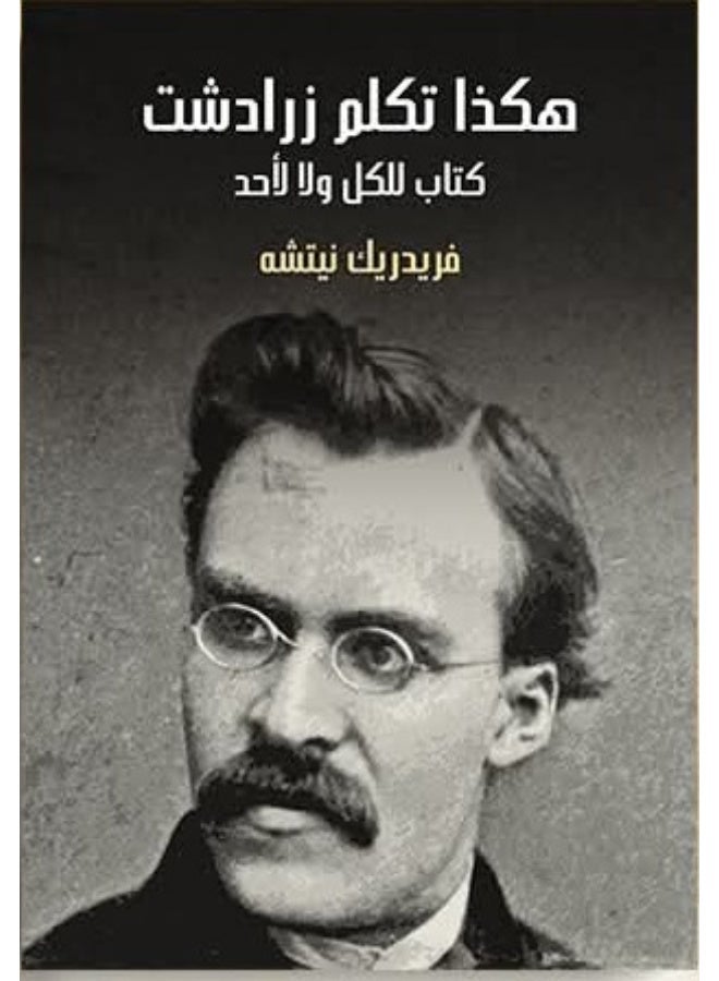 Thus Spoke Zarathustra: A Book for All and No One by the Philosopher Friedrich Nietzsche