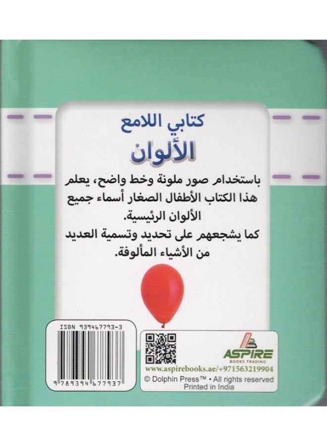 Sparkly Padded Books Arabic: Colours - Image 2